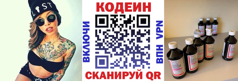 Codein напиток Lean (лин) Навашино